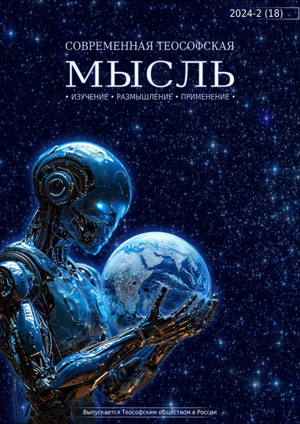 File:СТМ 2024-2 (18) обложка.jpg